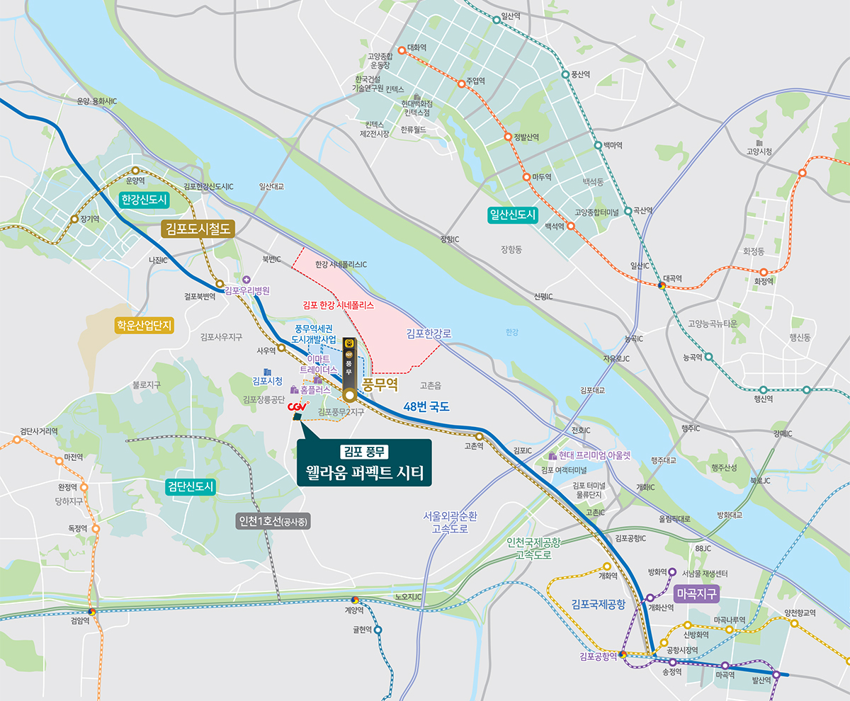 김포 풍무 웰라움 퍼펙트 시티