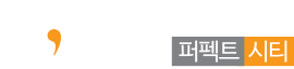 웰라움 퍼펙트 시티